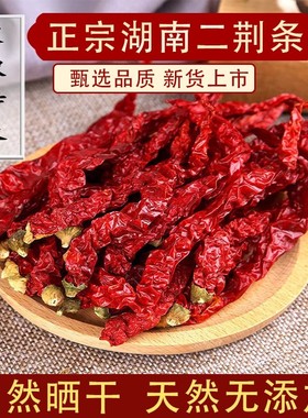 正宗湖南特产二荆条干辣椒500g微辣特香农家自制秦椒线椒皱皮辣子