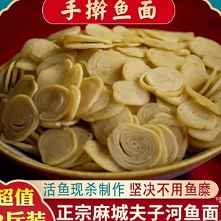 鱼面湖北特产麻城手擀捶鱼面手工制作正宗夫子河奎鱼月子面火锅面