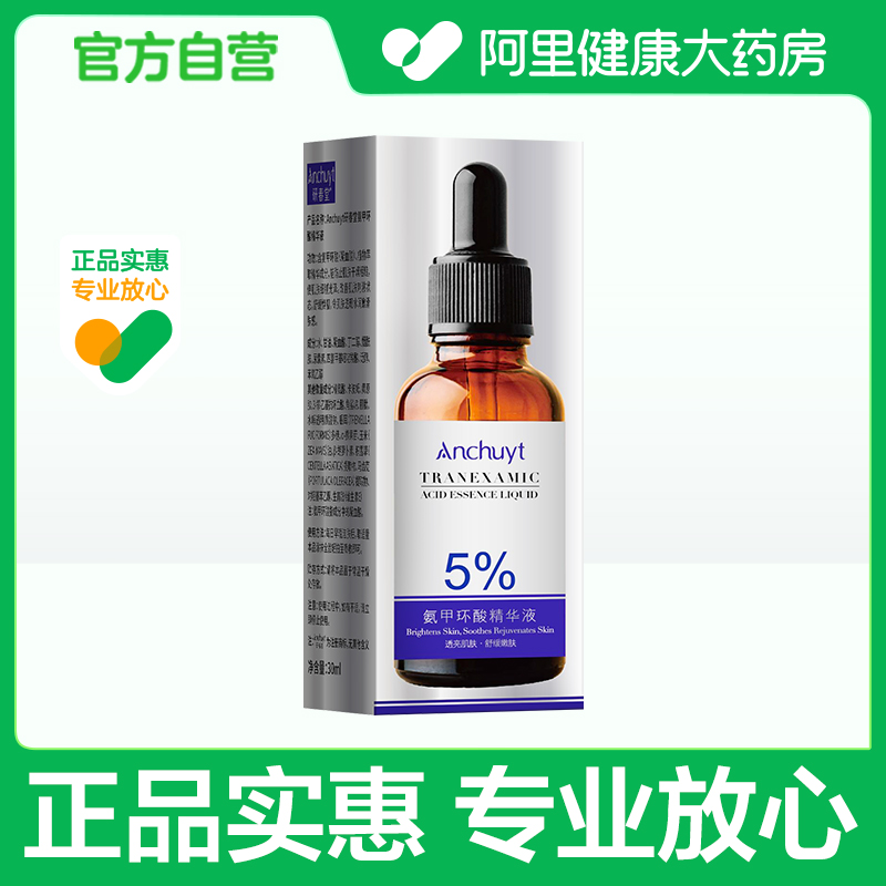Anchuyt研春堂氨甲环酸精华液30ml