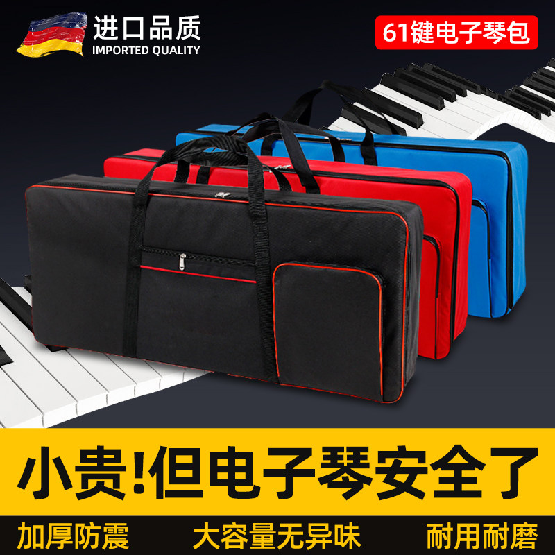 61键电子琴包电钢琴专用加厚防水防震琴袋套可肩背可提乐器收纳包