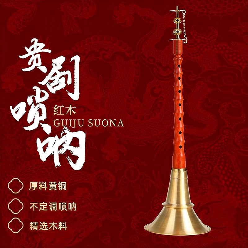 高级唢呐乌木铝杆红木七孔九孔花鼓戏地方不定调红白喜事民间唢呐