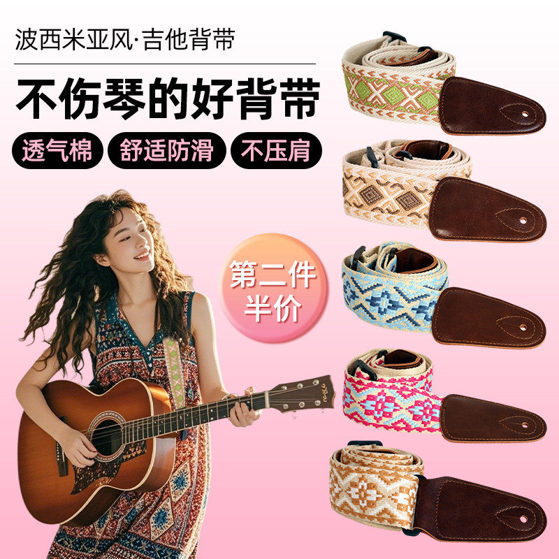 吉他背带女生专用电贝司民谣尤克里里通用加厚斜挎肩带高颜值琴带
