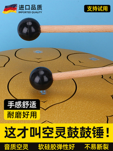 空灵鼓鼓锤专用鼓槌钢舌鼓无忧鼓莲花鼓手碟一对软胶头实木敲鼓棒