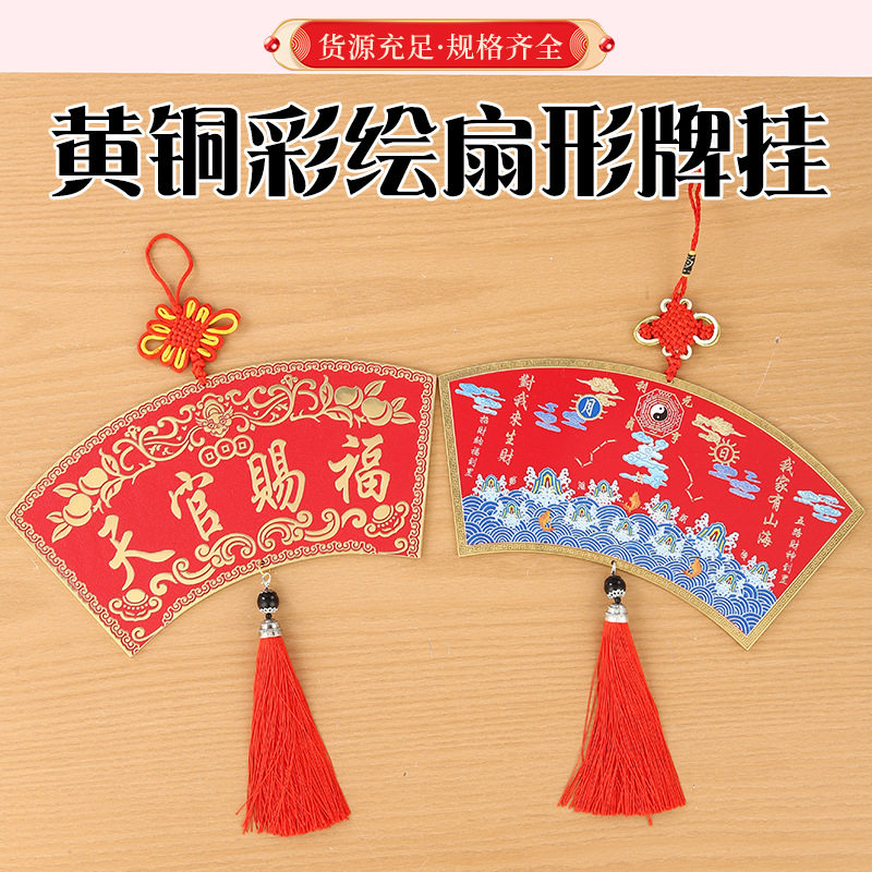 黄铜彩绘扇形天官赐福挂件铜彩绘扇形山海镇挂件家居工艺品挂饰,家居饰品,装饰挂牌,淘宝优惠券,粉丝福利购,淘宝优惠卷