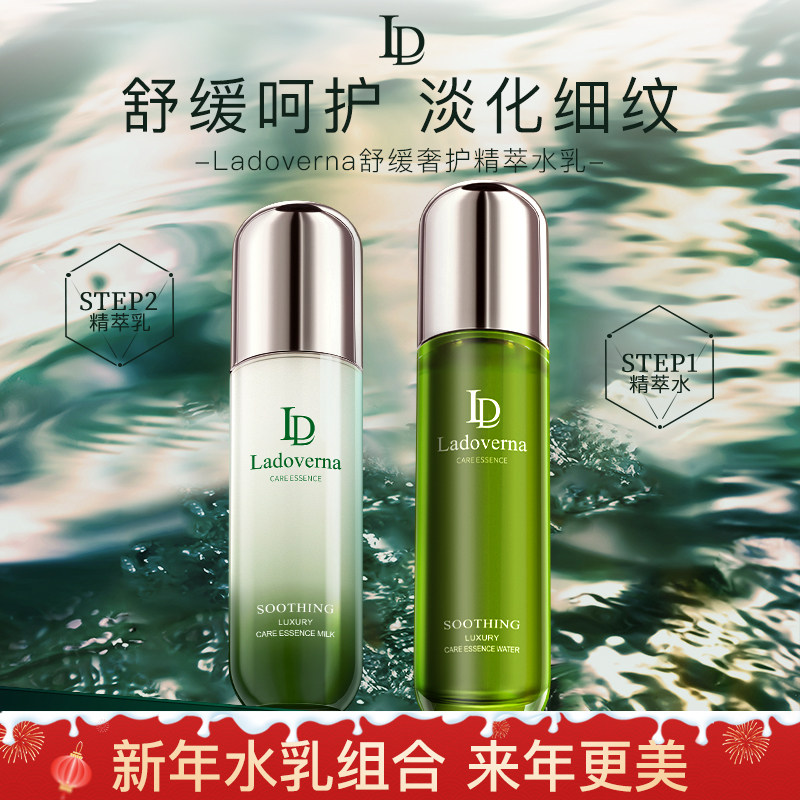 Ladoverna精粹水乳奢宠套装补水保湿紧致抛光清爽型水乳水润肌肤F