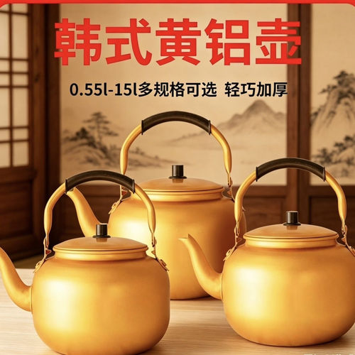 8升瑕疵磕碰商用黄铝壶正