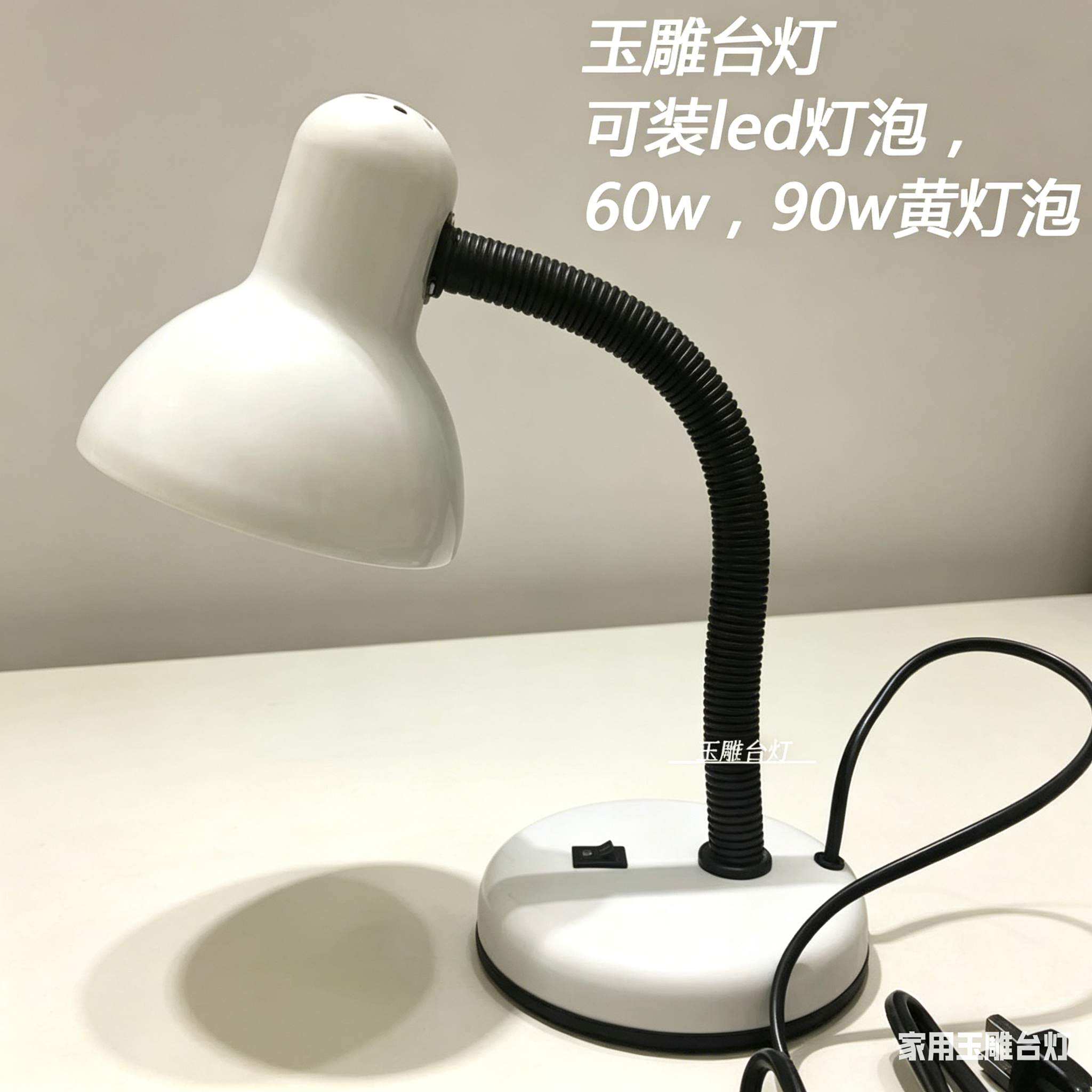 玉雕工作台灯翡翠和田玉石打磨雕刻专用led灯白炽灯学习办公柜台
