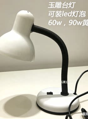 玉雕工作台灯翡翠和田玉石打磨雕刻专用led灯白炽灯学习办公柜台