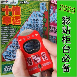 刮刮乐刮铲刮刮乐专用刮奖小铲子刮刮卡刮片体彩店福彩爆奖神器彩