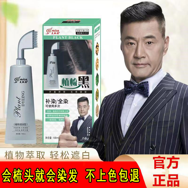 【官网正品】美飘扬一梳黑植物染发剂染头发膏不沾头皮盖白发不伤