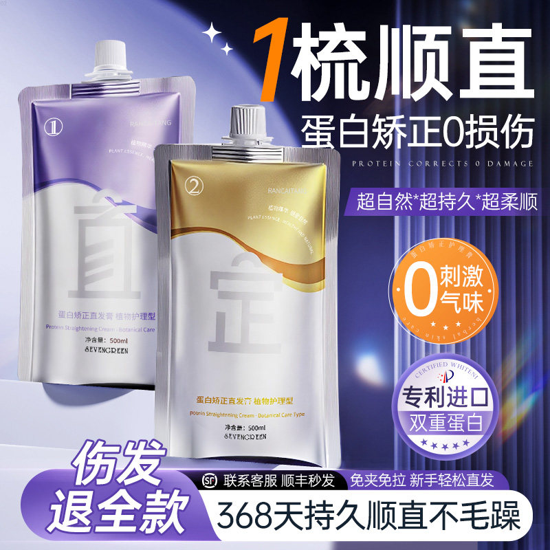 蛋白矫正直发膏免拉家用头发拉直顺软化剂柔顺剂头发改善毛躁修复