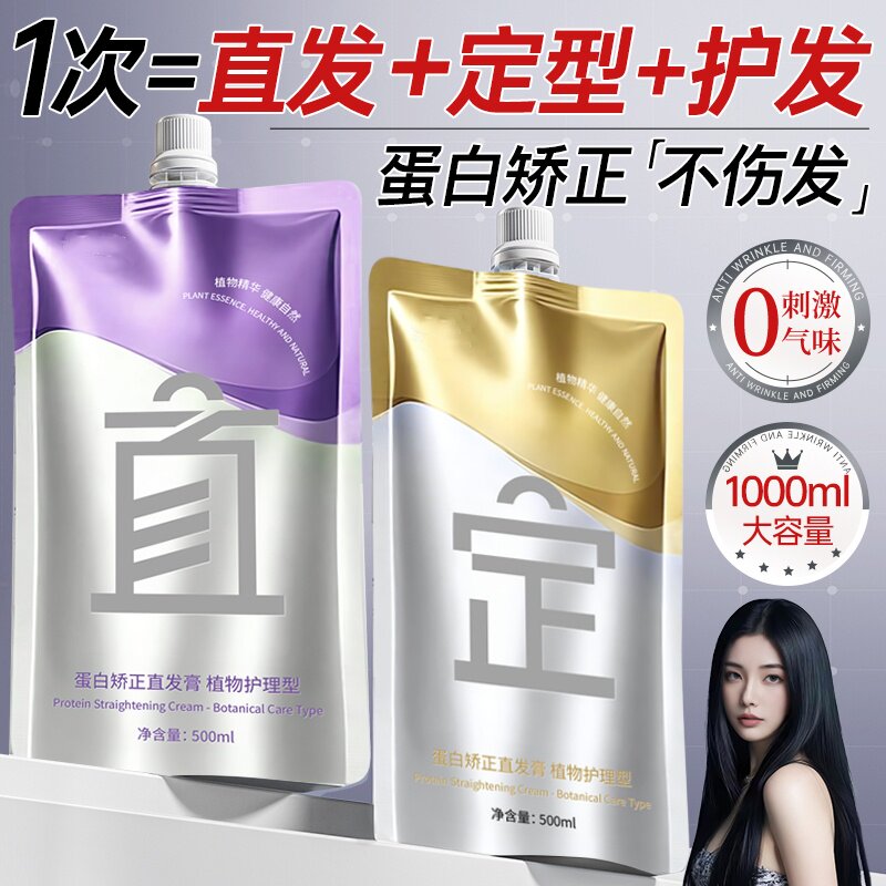 蛋白矫正直发膏免拉家用头发直顺软化剂柔顺剂头发改善毛躁修复