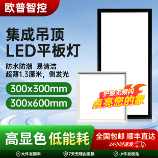 集成吊顶led平板灯300*600厨房卫生间铝扣板嵌入式天花灯