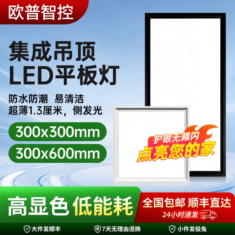 智控集成吊顶led平板灯300*600厨房卫生间铝扣板嵌入式天花灯