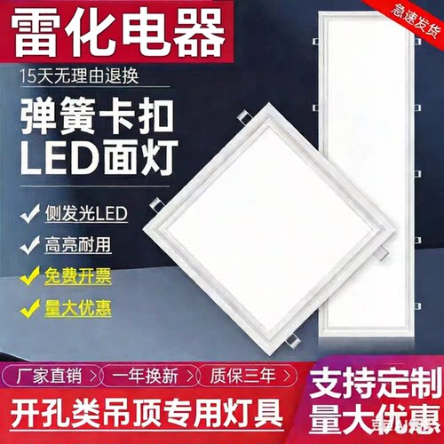 雷化电器石膏板开弹簧卡扣平板灯