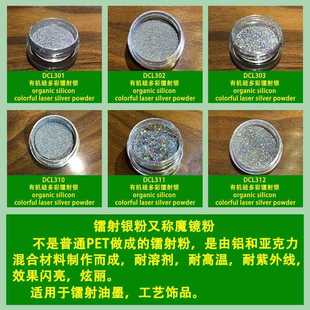 有机硅材质 一袋 供应 饰 直销新款 工艺表面装 牌 镭射银粉 汽车漆
