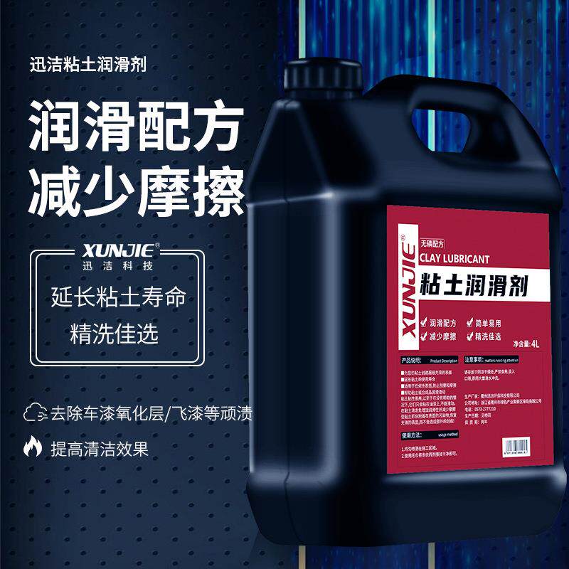 新款直销洗车泥润滑剂无水洗车氧化层铁粉磨泥伴侣润滑剂火山泥施