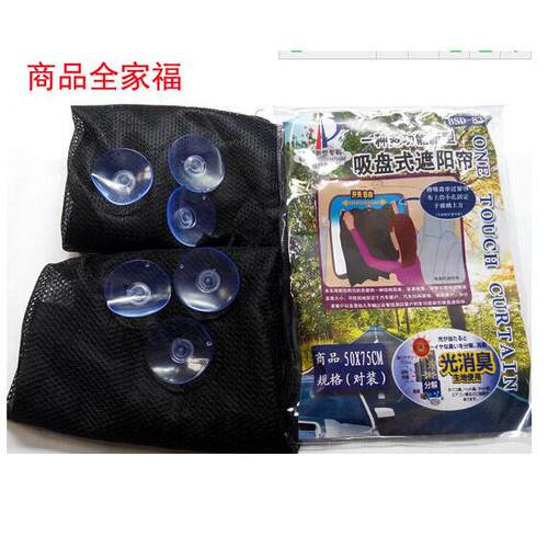 新款直销通用型汽车窗帘 车用遮光帘 遮阳帘 车用窗帘带吸盘