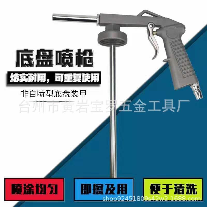 直销新款底盘装甲专用喷枪 非自喷型 LB-09 喷枪 做防锈漆沥青底