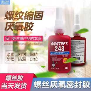 厌氧胶243蓝胶抗磨损螺丝胶中强度螺纹锁固剂耐高温密封 直销新款