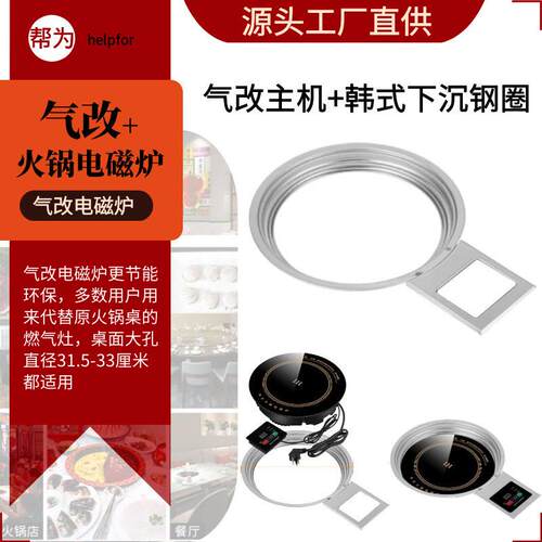 新款直销帮为品质保障韩式气改电磁炉源头大货源充足燃气灶改电灶