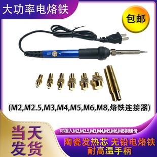 电烙铁隔热陶瓷发热芯热熔螺母植入机家用可调恒温工业级焊接电子