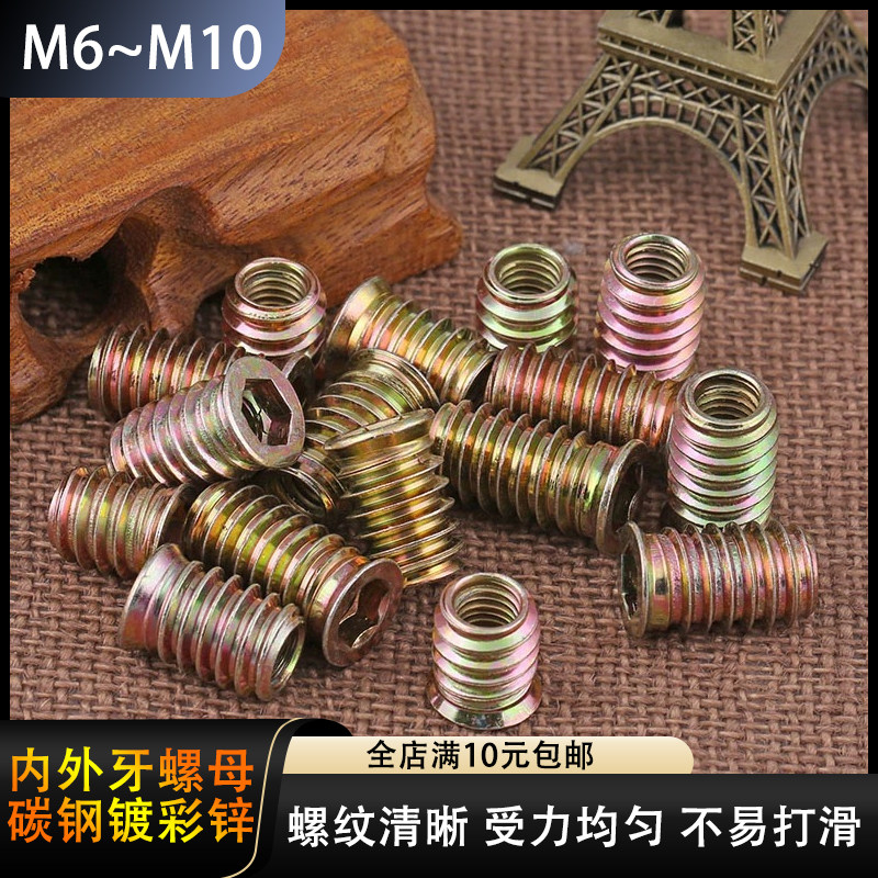 内外牙螺母家具螺母沉头内六角螺母螺帽预埋螺母M6M8M10螺丝帽