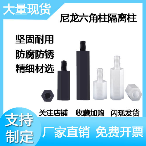 尼龙柱单通尼龙六角柱隔离柱塑料绝缘支撑柱PC板间隔螺柱M2M3M4M5