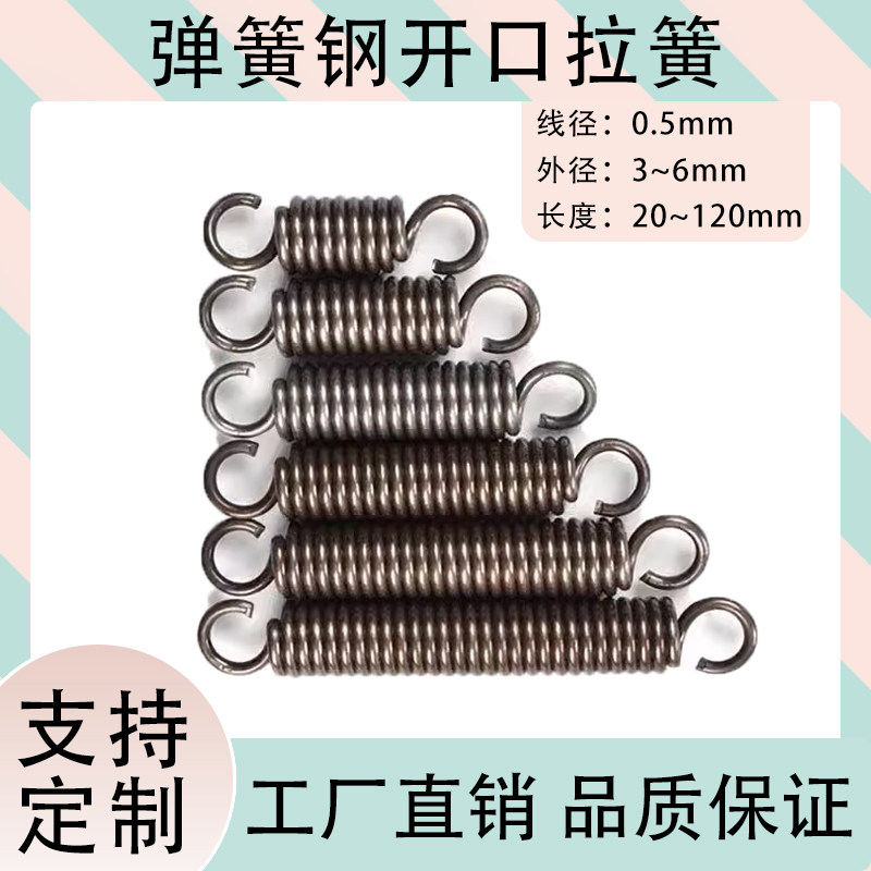 0.5mm线径弹簧钢拉簧大小拉伸弹簧双钩机械强力拉力回位弹簧定制