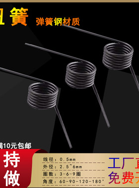 0.5mm线径老鼠笼鸟笼弹簧扭转弹簧V形卡扣扭簧垃圾桶按压开关