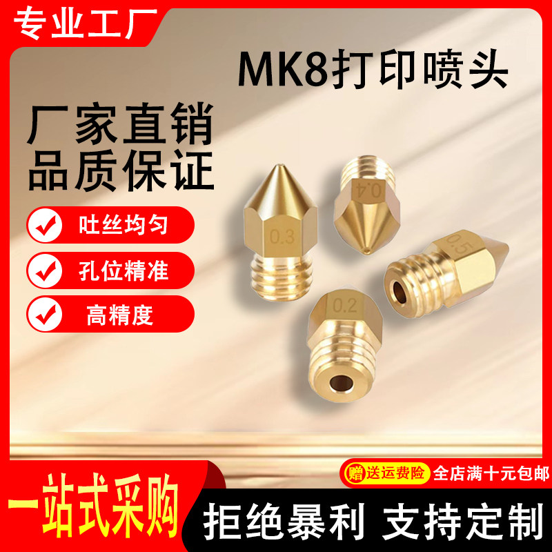 3D打印机配件喷头Mk8尖头喷嘴3D打印机喷头1.75/3.0mm耗材M6螺纹,五金/工具,机械喷嘴,淘宝优惠券,粉丝福利购,淘宝优惠卷