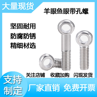 活节螺丝羊眼鱼眼带孔螺杆吊环O型圈活接双头螺栓M5M6M8