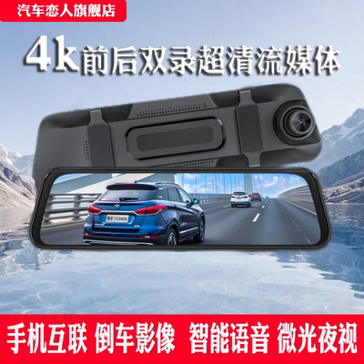 汽车恋人4K高清行车记录仪