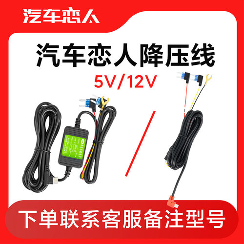 行车记录仪 停车监控线 降压线