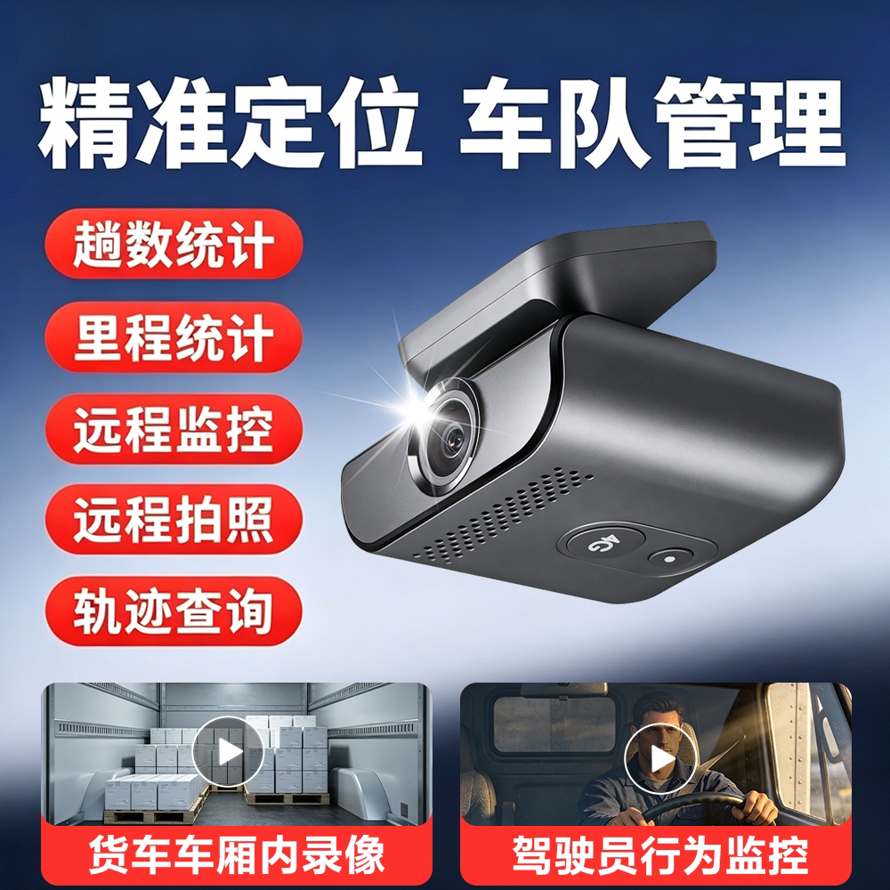 汽车恋人4G远程监控行车记录仪车队管理超高清夜视防划车GPS定位