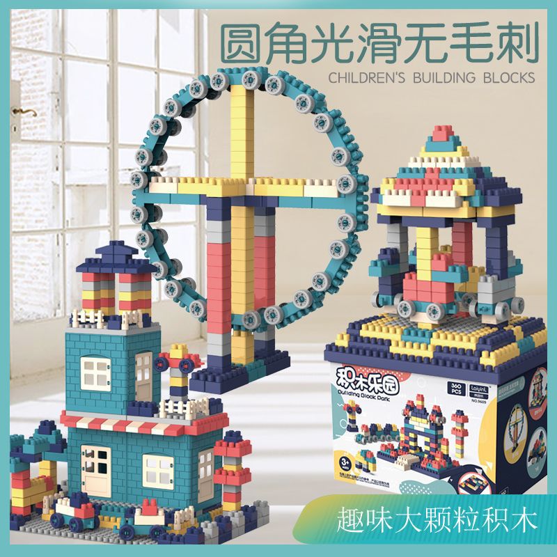 儿童DIY拼装积木 拼插大颗粒积木桌 启蒙益智玩具乐园3-7岁礼物