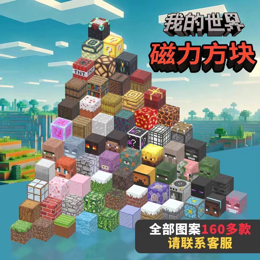 MC我的世界DIY周边磁铁玩具矿拼装磁力方块积木儿童益智模型礼物1