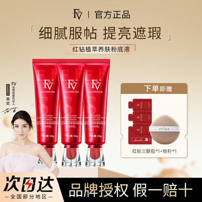 红钻遮瑕养肤粉底液持久不脱妆