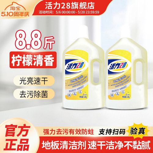活力28地板清洁剂速干除菌