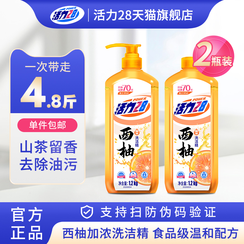 活力28加浓洗洁精红西柚香型实惠