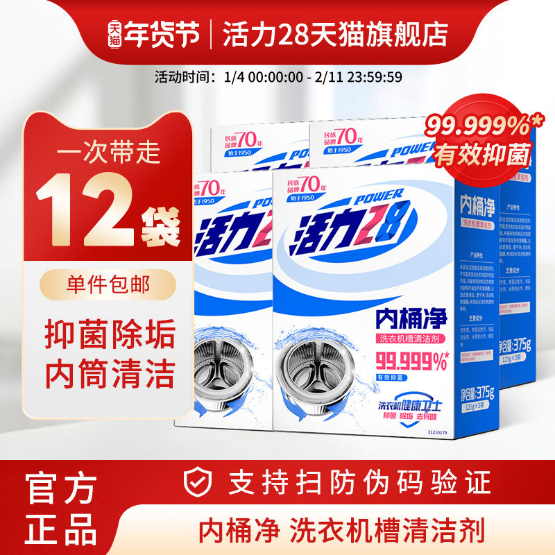 活力28内桶净洗衣机槽清洗剂清洁去污渍神器家用洗衣机健康卫士