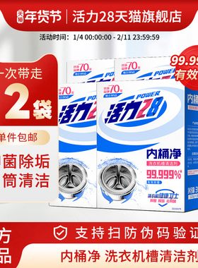 活力28内桶净洗衣机槽清洗剂清洁去污渍神器家用洗衣机健康卫士