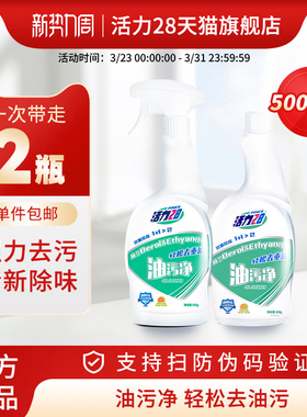 活力28抽油烟机清洗剂油污净强效去油污家用厨房清洁帮手官方正品