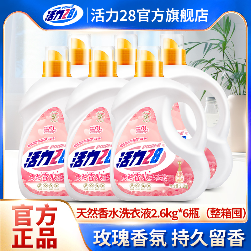 【整箱囤货】活力28天然香水洗衣液31斤整箱批发持久留香深层洁净