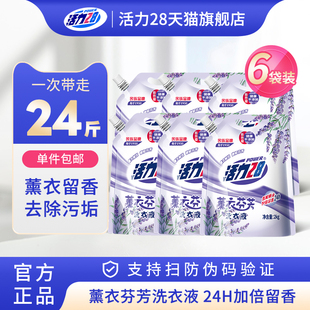 活力28持久留香洗衣液熏衣芬芳去渍洁净2kg家用实惠整箱官方正品