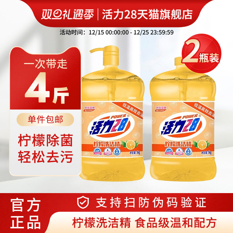 活力28柠檬洗洁精2kg透明瓶