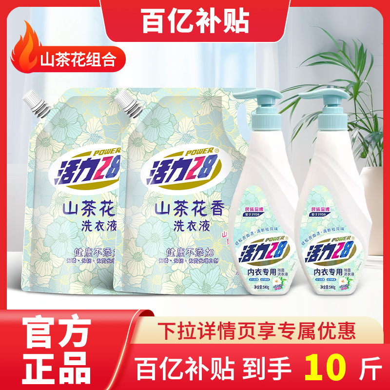 活力28山茶花内衣洗衣液
