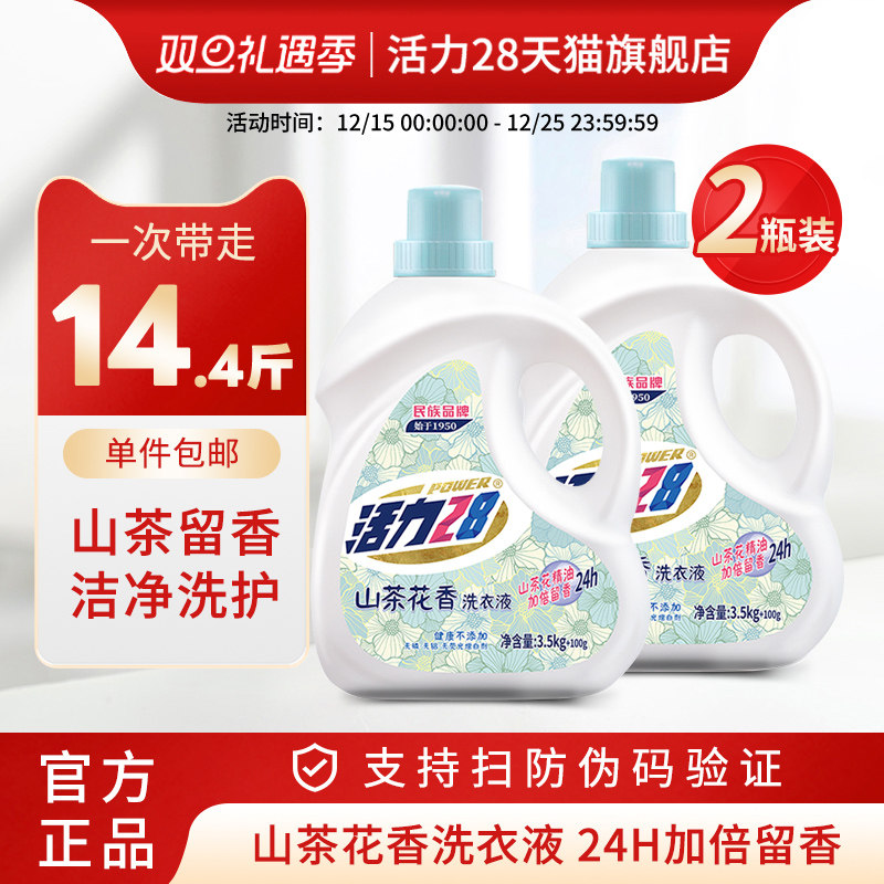 活力28山茶花洗衣液瓶装持久留香