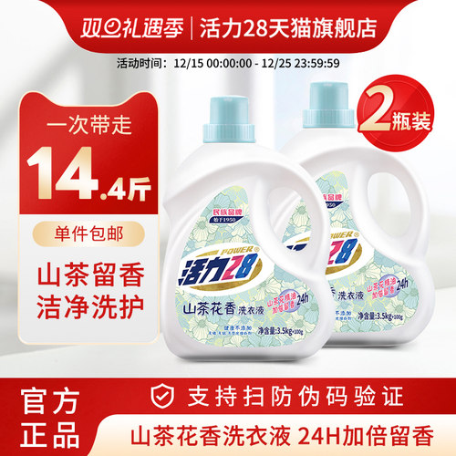 活力28山茶花洗衣液瓶装持久留香