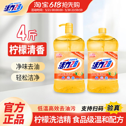 活力28食品级洗洁精强劲去油污